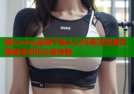 糖心vlog官网下载入口污高清资源无限畅享创作必备神器