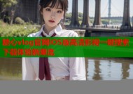 糖心vlog官网iOS版高清影视一键搜索下载体验新潮流