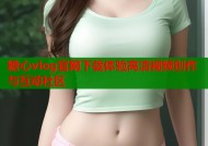 糖心vlog官网下载体验高清视频创作与互动社区
