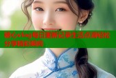 糖心vlog每日更新记录生活点滴轻松分享精彩瞬间