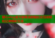 糖心vlog官方版高清剪辑社交互动轻松记录精彩生活