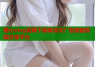 糖心vlog官网下载高清无广告智能剪辑分享平台
