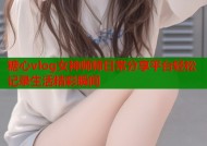 糖心vlog女神师师日常分享平台轻松记录生活精彩瞬间