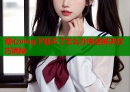 糖心vlog下载不了怎么办快速解决技巧揭秘