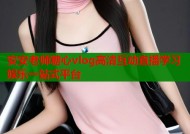 安安老师糖心vlog高清互动直播学习娱乐一站式平台