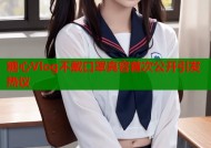 糖心Vlog不戴口罩真容首次公开引发热议