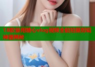 18款禁用糖心vlog视频全能拍摄剪辑神器揭秘