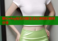 糖心vlog钻石闪耀生活记录精彩瞬间分享