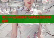 糖心vlog深度解析与破解全流程详解指南