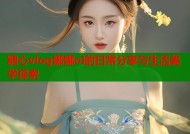 糖心vlog娜娜ol的日常分享与生活美学探索