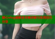 糖心vlog破解全攻略详解与实用技巧分享