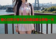 糖心日常分享生活点滴温暖治愈每一天