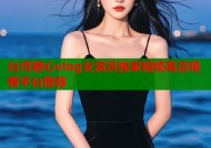 台湾糖心vlog女演员独家视频高清观看平台推荐