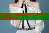 糖心vlog小橘妹妹的日常生活分享与温暖成长故事