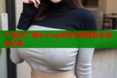 91制片厂糖心vlog安安老师精彩生活全纪录