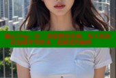 糖心Vlog一区：海量精彩短剧，每天更新，红包剧币等你来，追剧党的福利