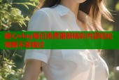 糖心vlog每日免费更新精彩内容轻松观看不容错过