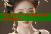 91制片厂糖心Vlog兔子独家日常揭秘与精彩瞬间分享