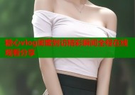 糖心vlog闺蜜到访精彩瞬间全程在线观看分享