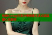 他糖心vlog日常分享甜蜜生活点滴温暖心灵故事