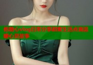 他糖心vlog日常分享甜蜜生活点滴温暖心灵故事