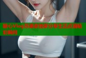 糖心Vlog苏美奈独家分享生活点滴精彩瞬间