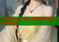 2023糖心vlog永久兑换码领取指南及使用全攻略