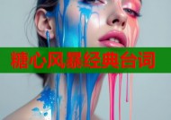 糖心风暴经典台词