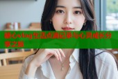 糖心vlog生活点滴记录与心灵成长分享之旅