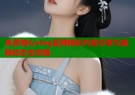 免费糖心vlog官网精彩内容分享与最新动态全攻略