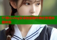 91糖心vlog安卓智能硬件绑定管理神器体验
