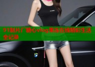 91制片厂糖心vlog果冻在线精彩生活全记录