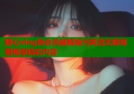 糖心vlog免会员破解版污高清无限观看畅享精彩内容