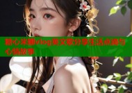 糖心米娜vlog英文歌分享生活点滴与心情故事