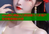 vlog糖心网站入口欢迎满十八岁用户安全畅享精彩内容