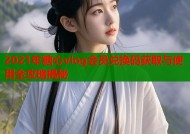 2021年糖心vlog会员兑换码获取与使用全攻略揭秘