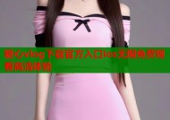 糖心vlog下载官方入口ios无限免费观看高清体验
