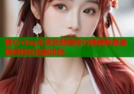 糖心vlog女演员颜值排行榜揭秘最美瞬间轻松追剧体验