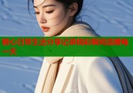 糖心日常生活分享记录精彩瞬间温暖每一天