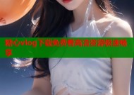 糖心vlog下载免费看高清资源极速畅享