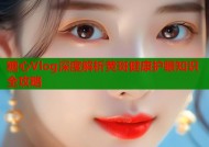糖心Vlog深度解析黄斑健康护眼知识全攻略