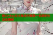 糖心vlog女主角排行榜第一名精彩生活全揭秘