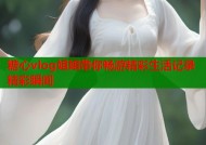 糖心vlog姐姐带你畅游精彩生活记录精彩瞬间