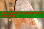 心糖vlog女演员nico独家分享生活点滴与创作秘籍