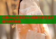 心糖vlog女演员nico独家分享生活点滴与创作秘籍