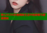 糖心VLOG科普揭秘生活中的甜蜜与健康奥秘