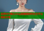 向然MV糖心vlog短视频创作社交平台精彩分享