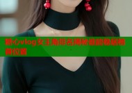 糖心vlog女主角排名揭秘谁能稳居榜首位置