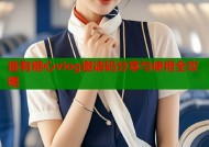 谁有糖心vlog邀请码分享与使用全攻略