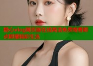 糖心vlog网页版在线高清免费观看即点即播精彩生活
